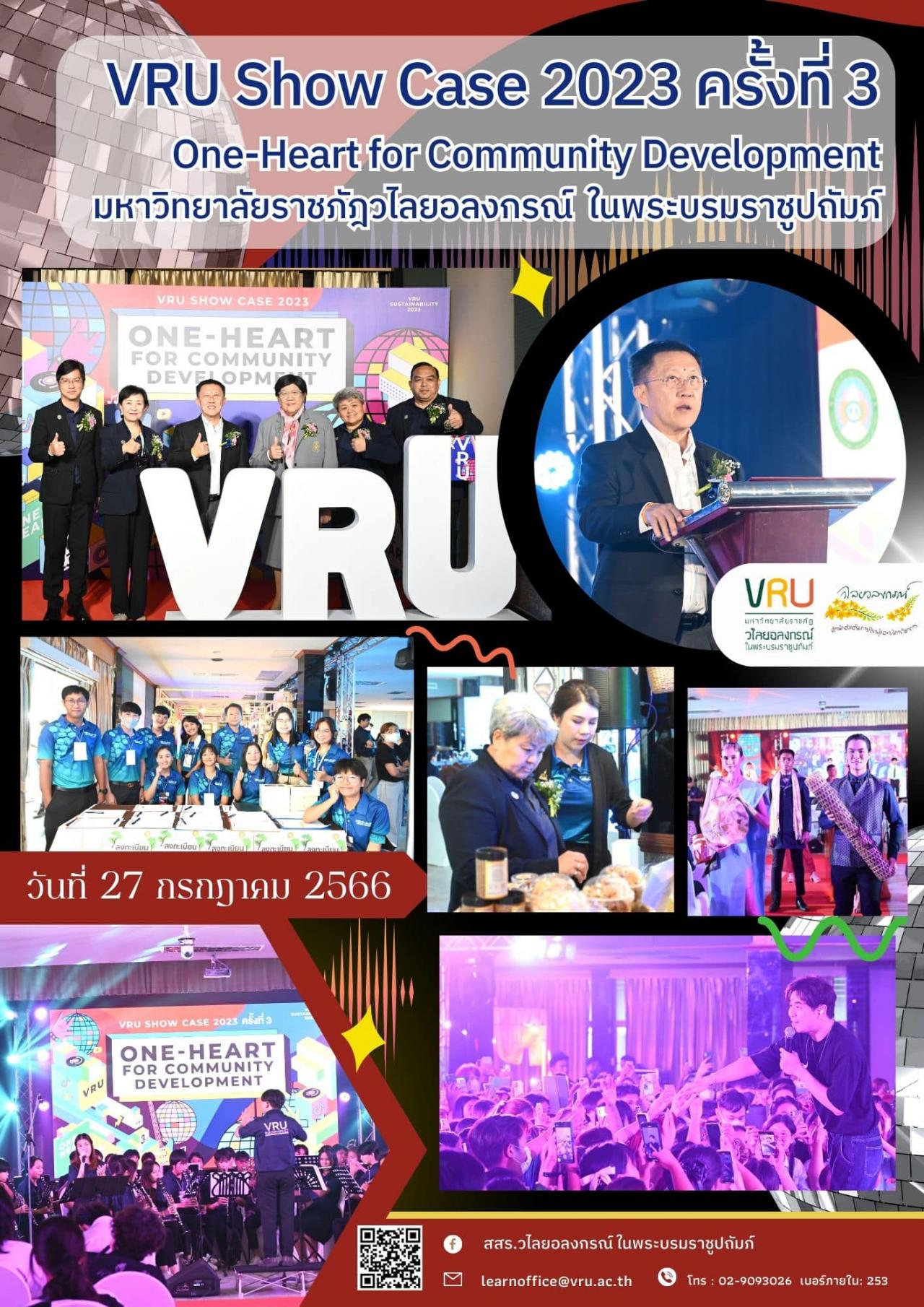  27 กรกฏาคม 2566 VRU Show Case 2023 ครั้งที่ 3 One-Heart for Community Development 