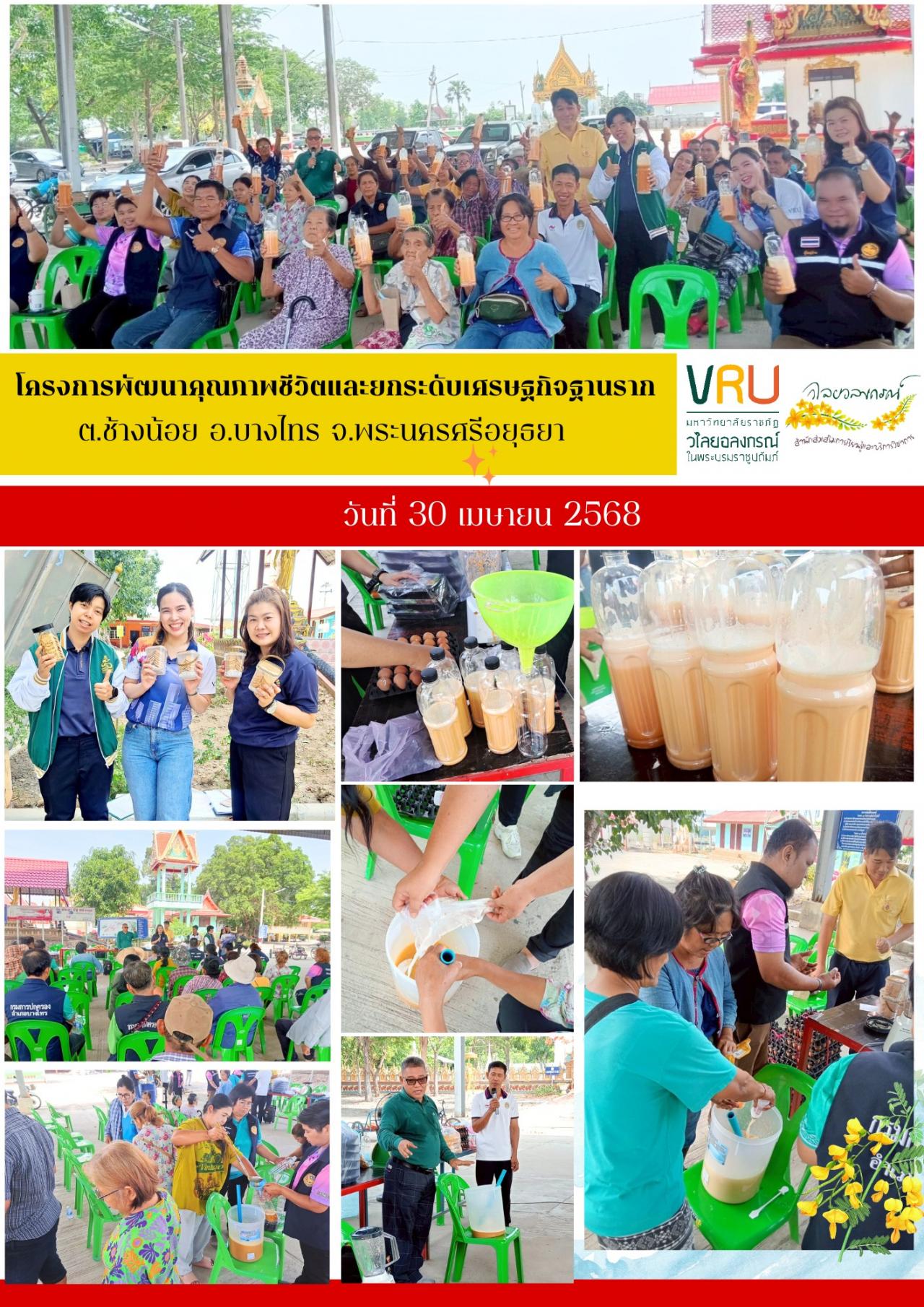 30 เมษายน 2568 ลงพื้นที่ติดตามผลการดำเนินงาน โครงการพัฒนาคุณภาพชีวิตและยกระดับเศรษฐกิจฐานราก 
