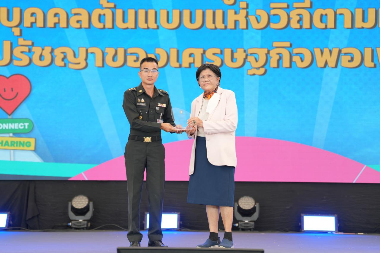 30 กรกฎาคม 2568 พิธีมอบรางวัลเชิดชูเกียรติบุคคลต้นแบบแห่งวิถีตามหลักปรัชญาของเศรฐกิจพอเพียง ประจำปี พ.ศ. 2568