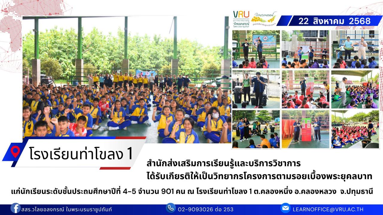 22 สิงหาคม 2568  สสร.วไลยอลงกรณ์ได้รับเกียรติให้เป็นวิทยากรโครงการตามรอยเบื้องพระยุคลบาท 