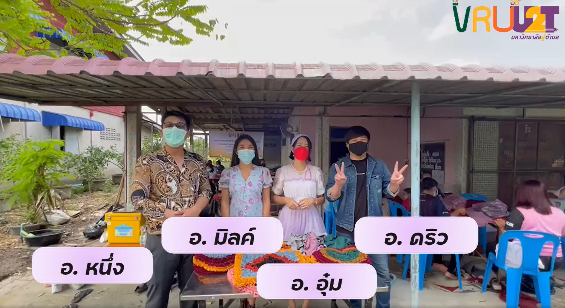 7 พฤศจิกายน 2564  การฝึกปฏิบัติ (workshop) เรื่อง การทำพรมเช็ดเท้าจากเศษผ้าเพื่อเป็นความรู้ต่อยอดสู่การสร้างรายได้ ตำบลศาลาครุ