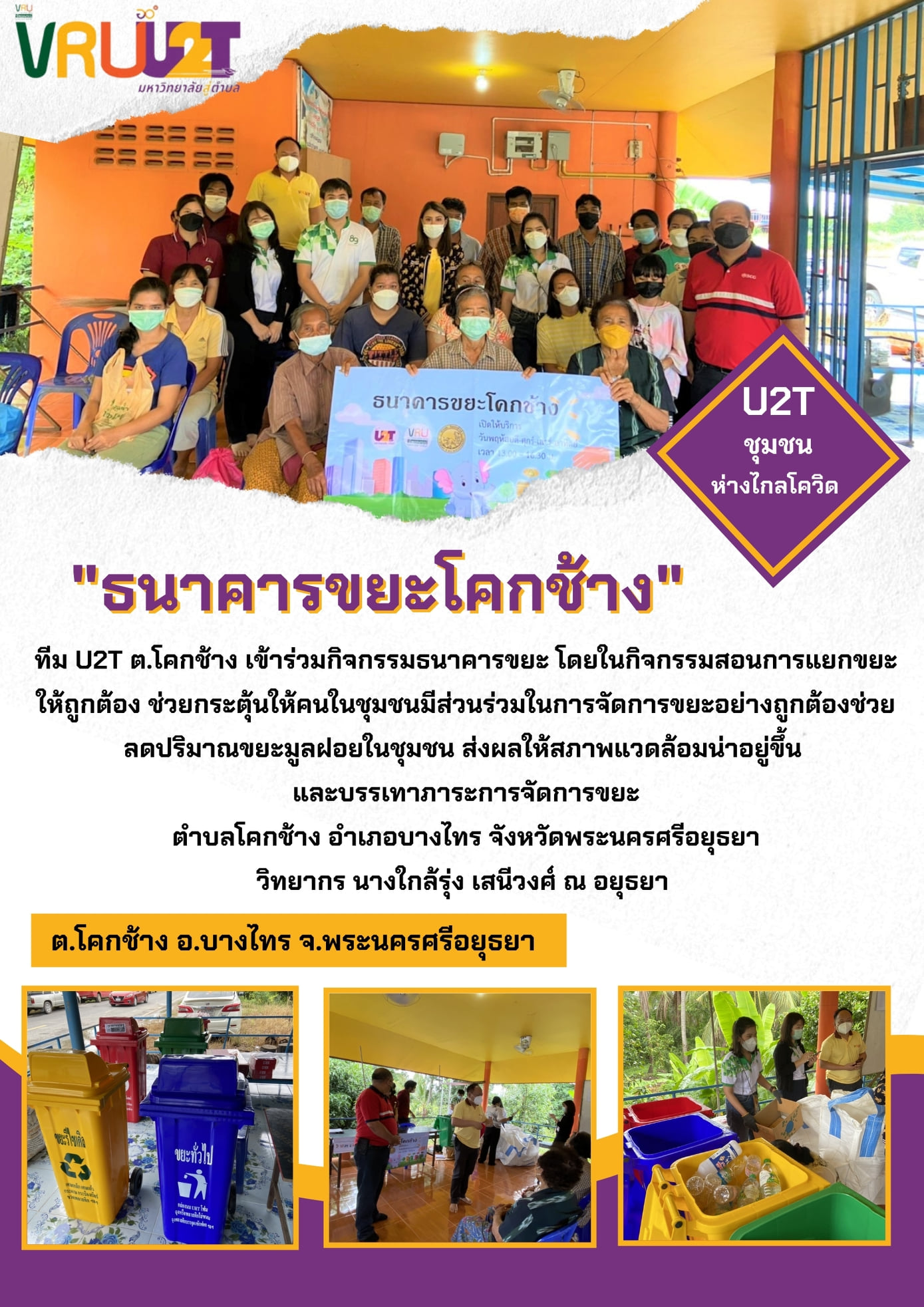 19 ตุลาคม 2564 กิจกรรมธนาคารขยะโคกช้าง