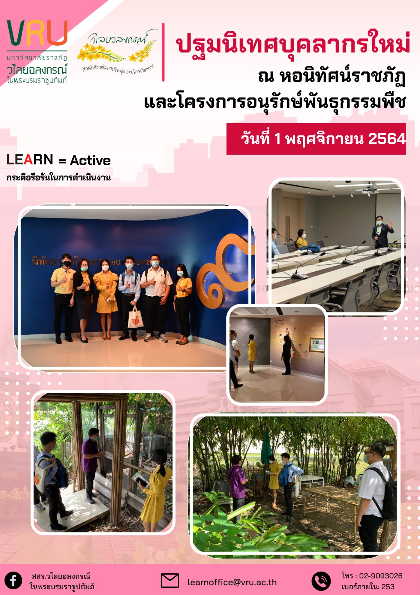1 พฤศจิกายน 2564 งานปฐมนิเทศบุคลากรใหม่ 