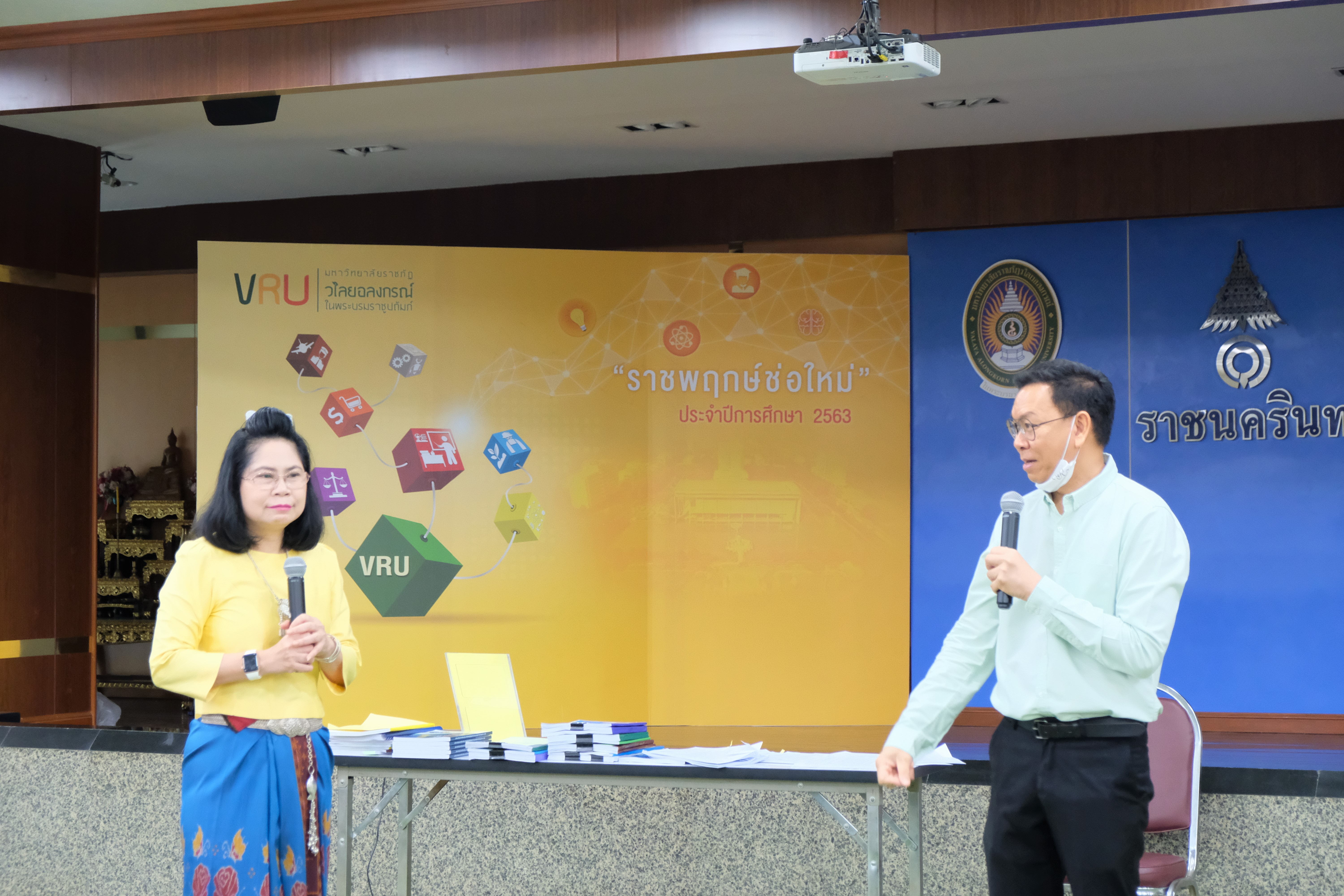  23 กรกฎาคม 2563 โครงการประชุมวิพากษ์รายงาน การประเมินตนเอง (SAR) ระดับมหาวิทยาลัย ประจำปีการศึกษา 2562