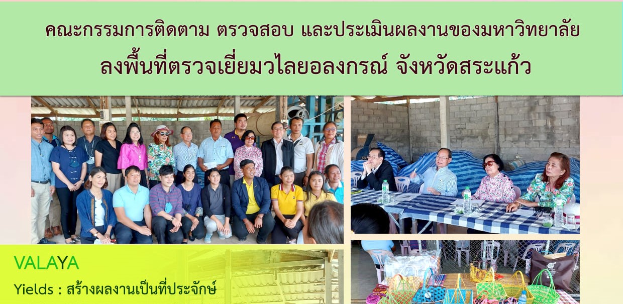  29-30 พฤศจิกายน 2563 กิจกรรมการลงพื้นที่ตรวจเยี่ยมหน่วยงาน