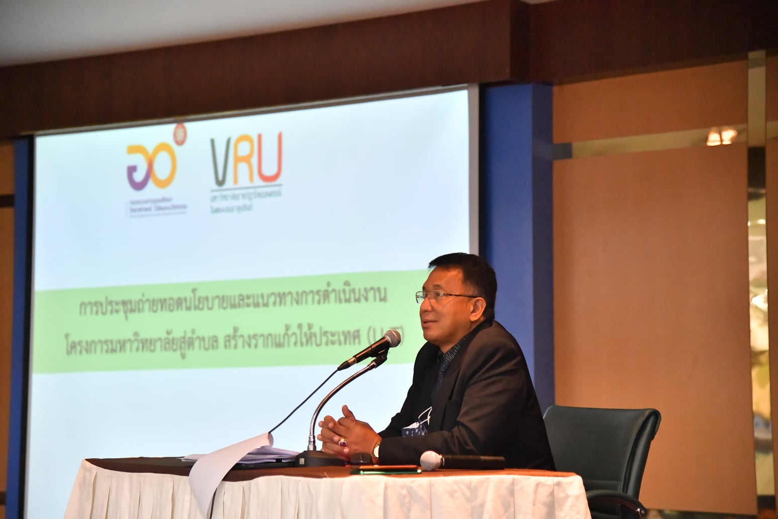 15 มกราคม 2564 การประชุมถ่ายทอดแนวทางการดำเนินโครงการ  1 ตำบล 1 มหาวิทยาลัย 