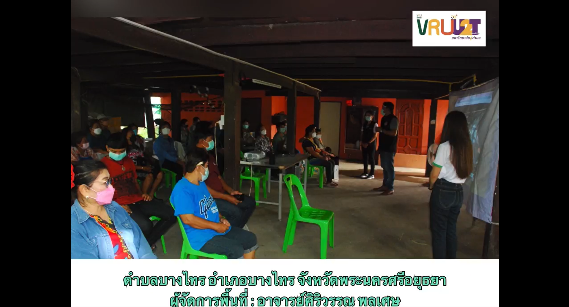 26 กันยายน 2564  VRUU2T กิจกรรมสร้างการรับรู้การทำขยะใบไม้เป็นปุ๋ยหมัก 