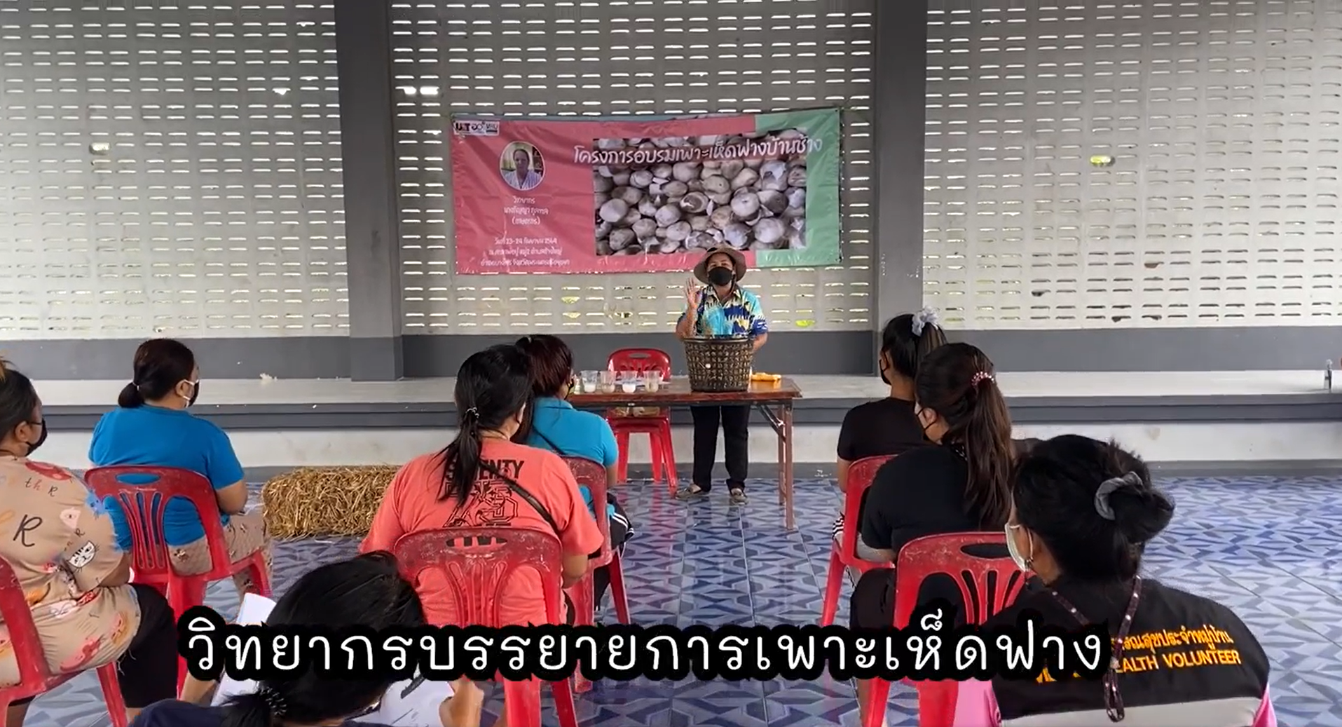 7 ตุลาคม  2564 VRUU2T  กิจกรรมอบรมการเพาะเห็ดฟางบ้านช้าง  