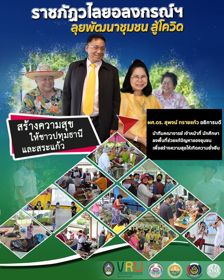 18 สิงหาคม 2563 “โครงการยกระดับคุณภาพชีวิตชุมชนและท้องถิ่น