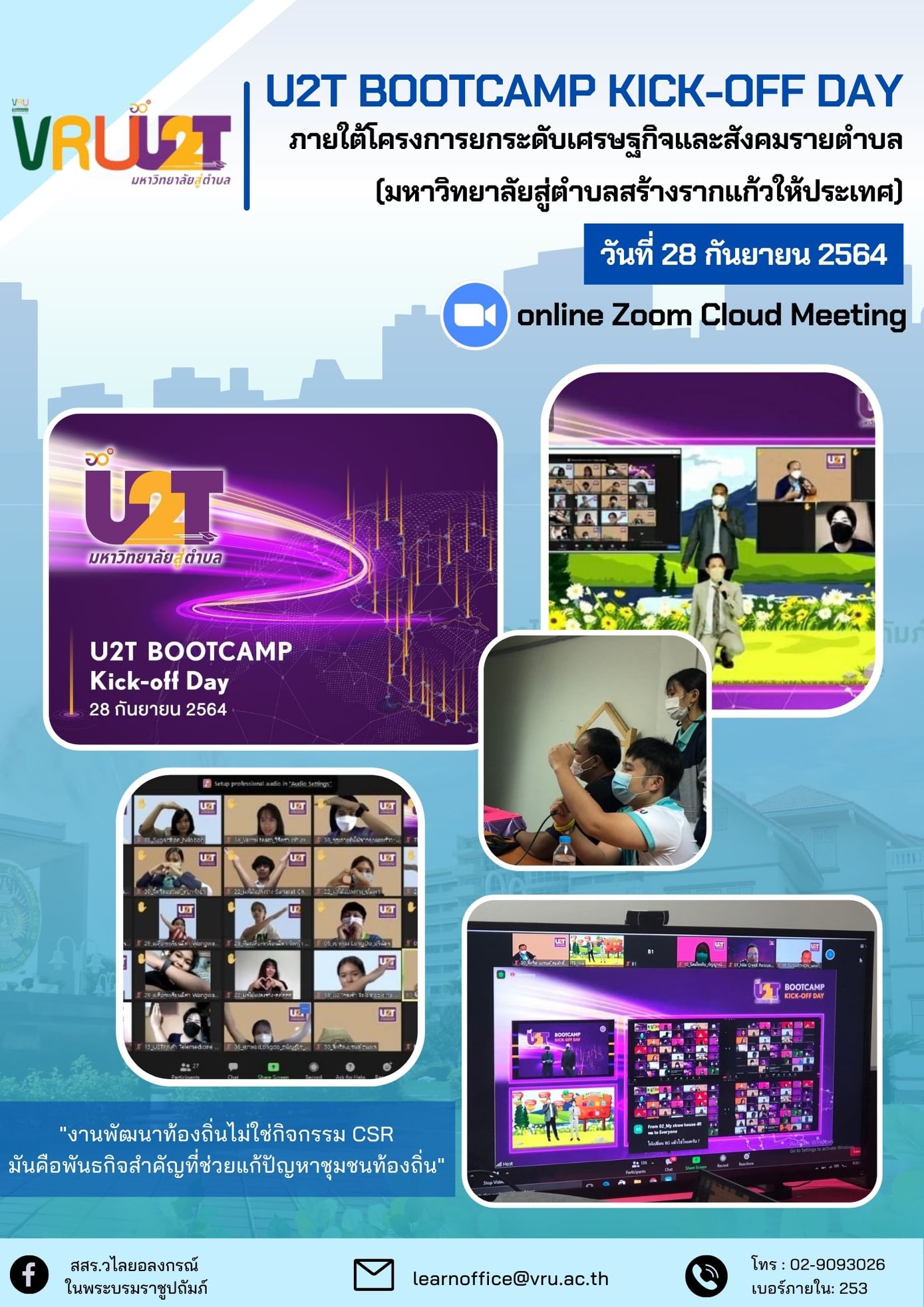 28 กันยายน 2564  VRUU2T  BOOTCAMP KICK-OFF DAY 