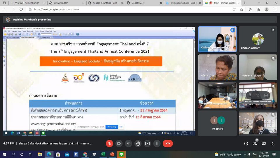 13 สิงหาคม 2564 การประชุม 5 ทีม ตัวแทนการแข่งขัน Hackathon ภาคตะวันออก 
