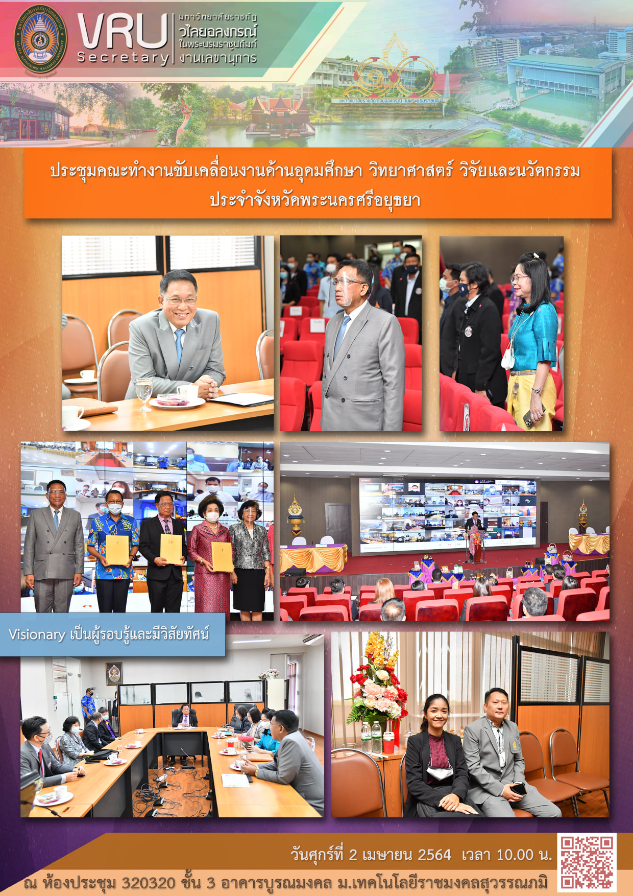 2 เมษายน 2564 ประชุมคณะทำงานขับเคลื่อนงานด้านอุดมศึกษา วิทยาศาสตร์ วิจัยและนวัตกรรมประจำจังหวัดพระนครศรีอยุธยา(อว.ส่วนหน้า) 
