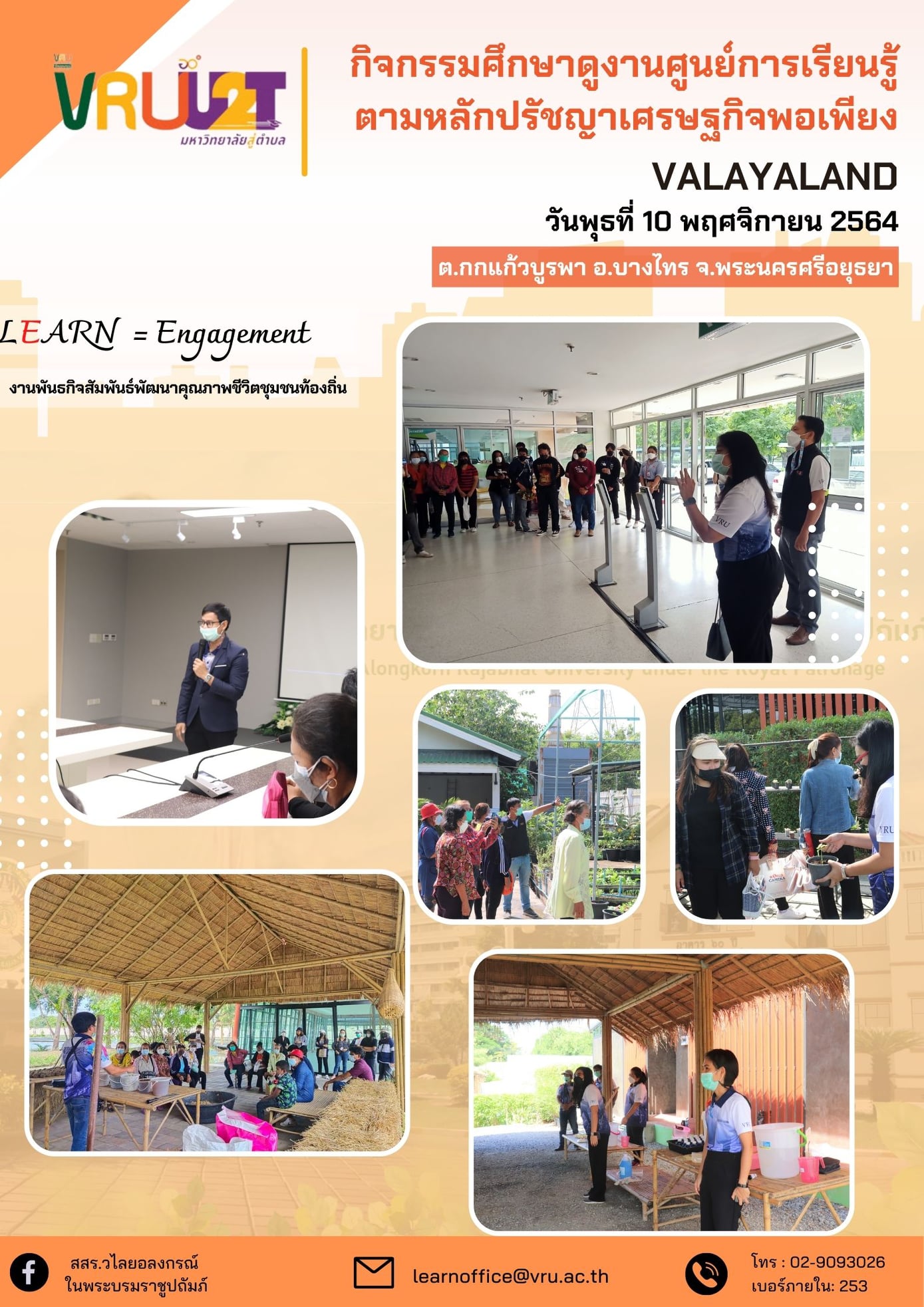10 พฤศจิกายน 2564 กิจกรรมศึกษาดูงานศูนย์เรียนรู้ตามหลักปรัชญาของเศรษฐกิจพอเพียง (VALAYA  LAND) 