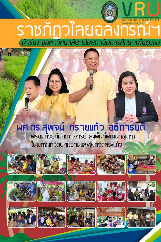20 สิงหาคม 2563 โครงการยกระดับคุณภาพชีวิตชุมชนและท้องถิ่น