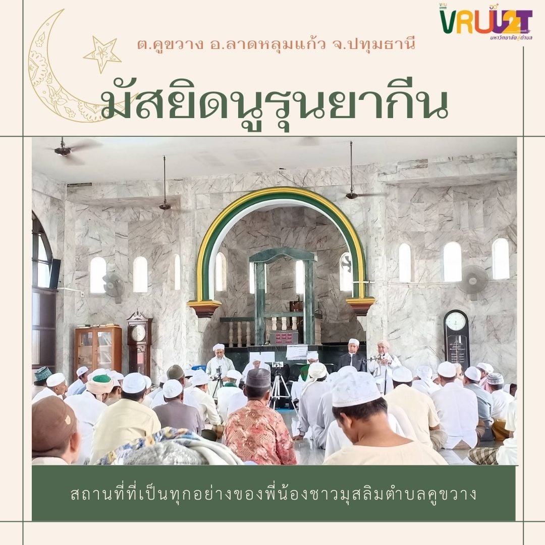 13 สิงหาคม 2564 มัสยิดนูรุนยากีนได้ทำการก่อสร้างมาประมาณ 20 ปี 