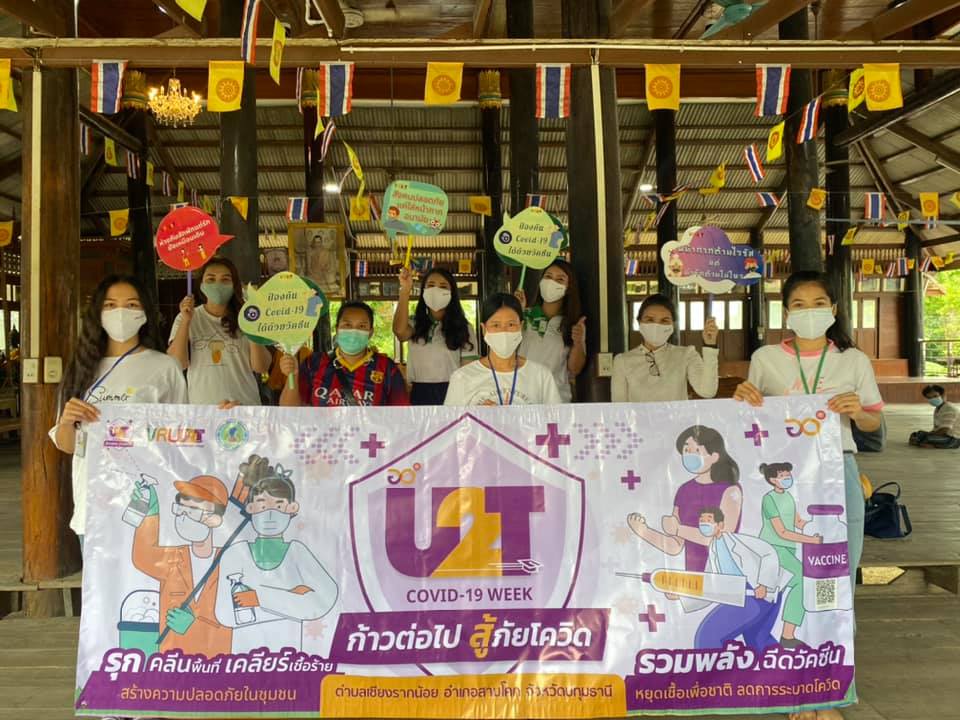 26  พฤษภาคม 2564  COVID Week กับตำบลเชียงรากน้อย