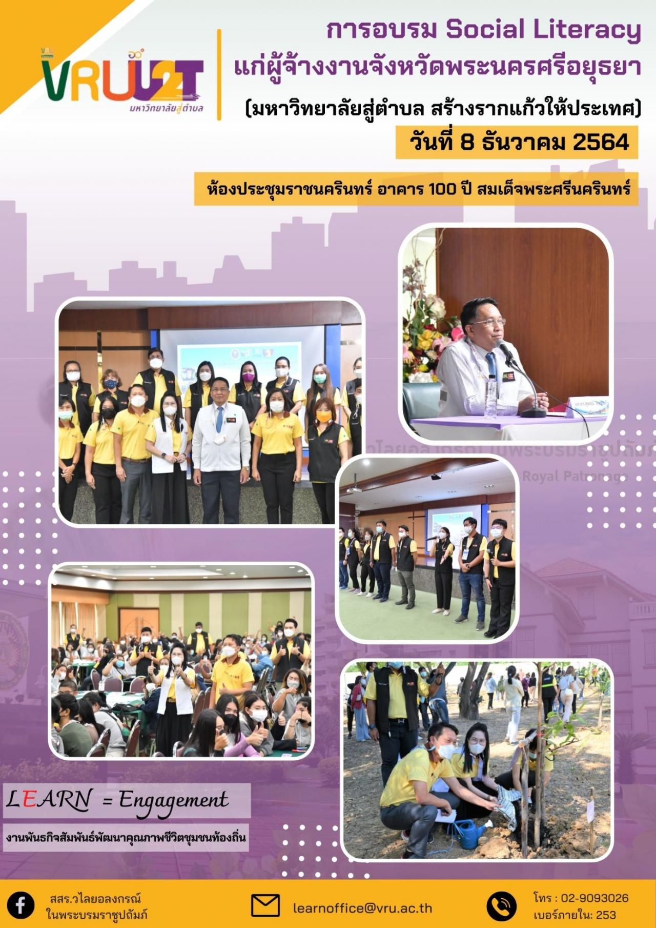 กิจกรรมการอบรม Social Literacy แก่ผู้ถูกจ้างงานจังหวัดพระนครศรีอยุธยา 