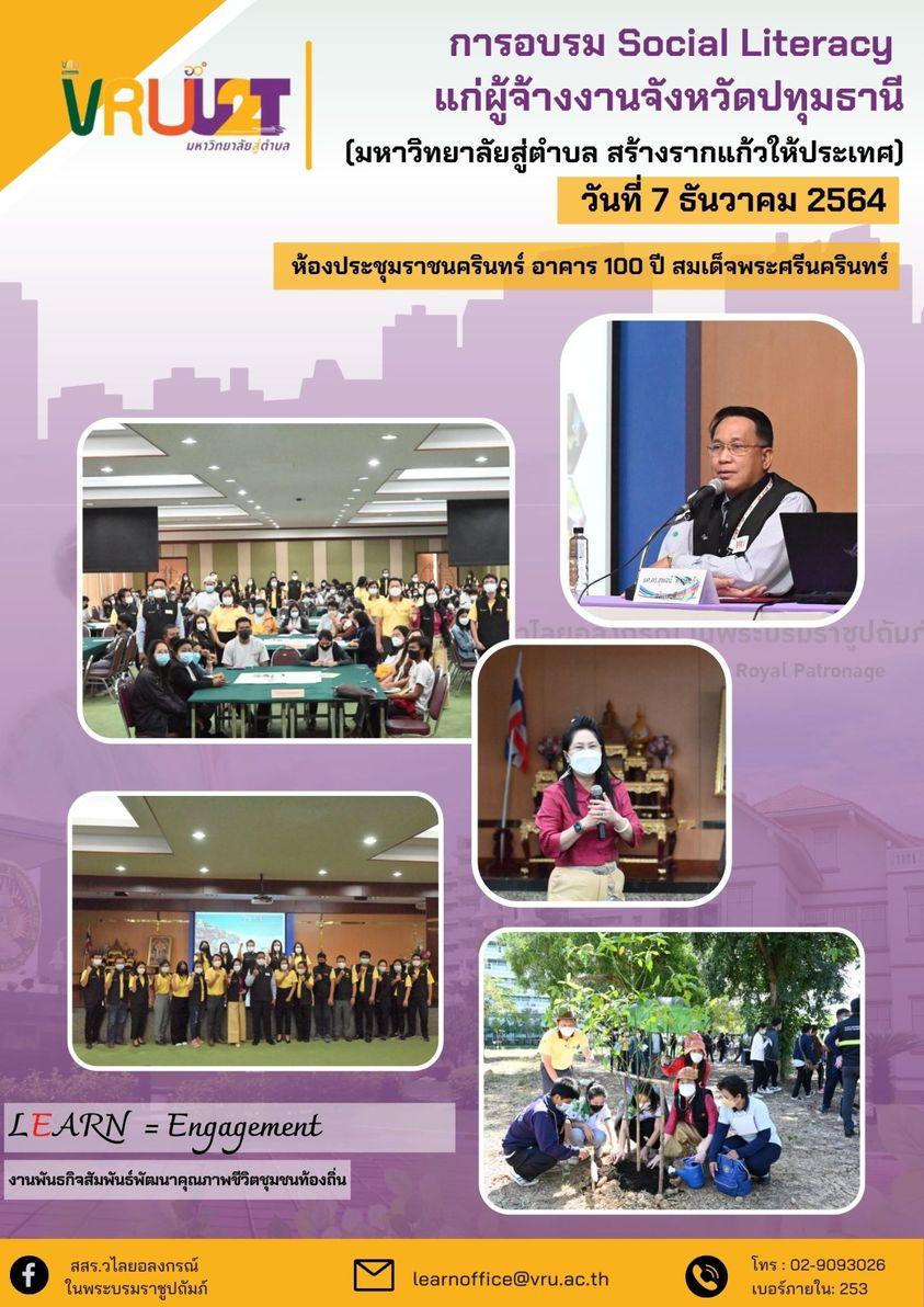กิจกรรมการอบรม Social Literacy แก่ผู้ถูกจ้างงานจังหวัดปทุมธานี 