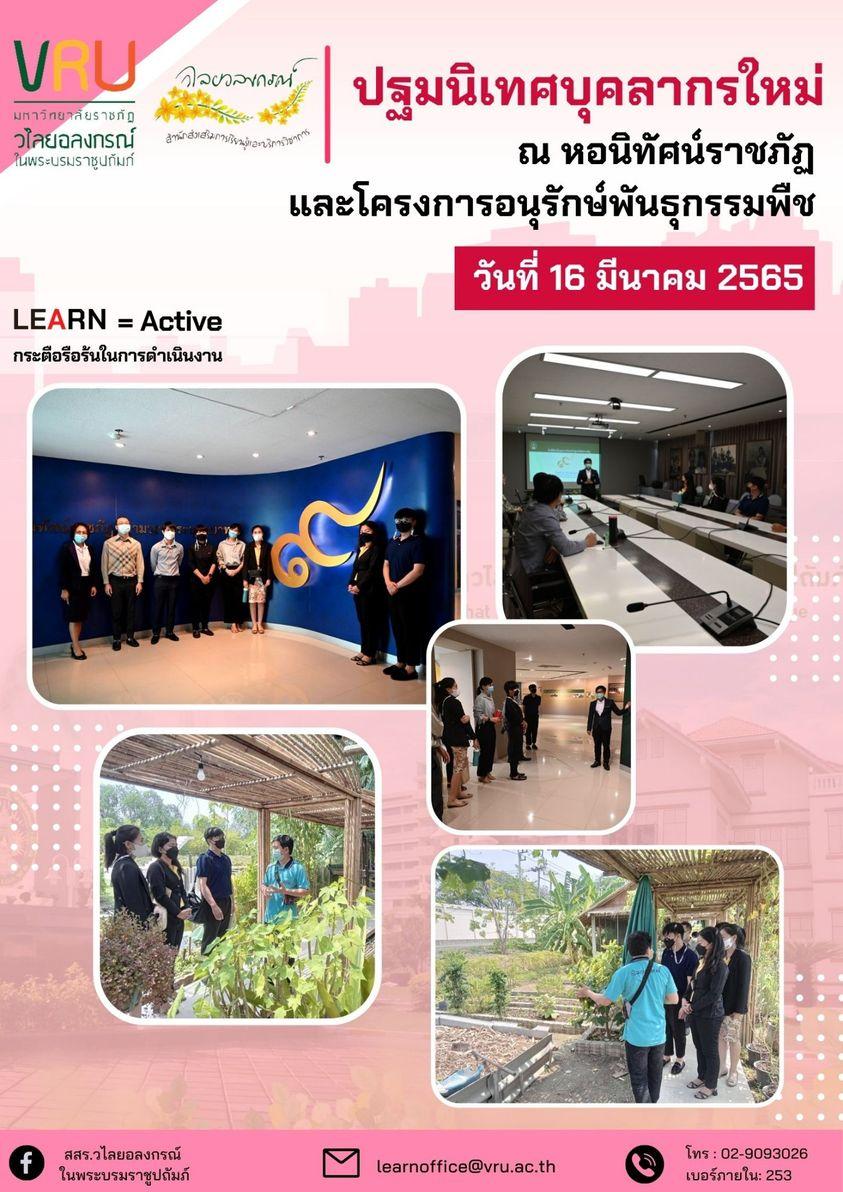 งานปฐมนิเทศบุคลากรใหม่  