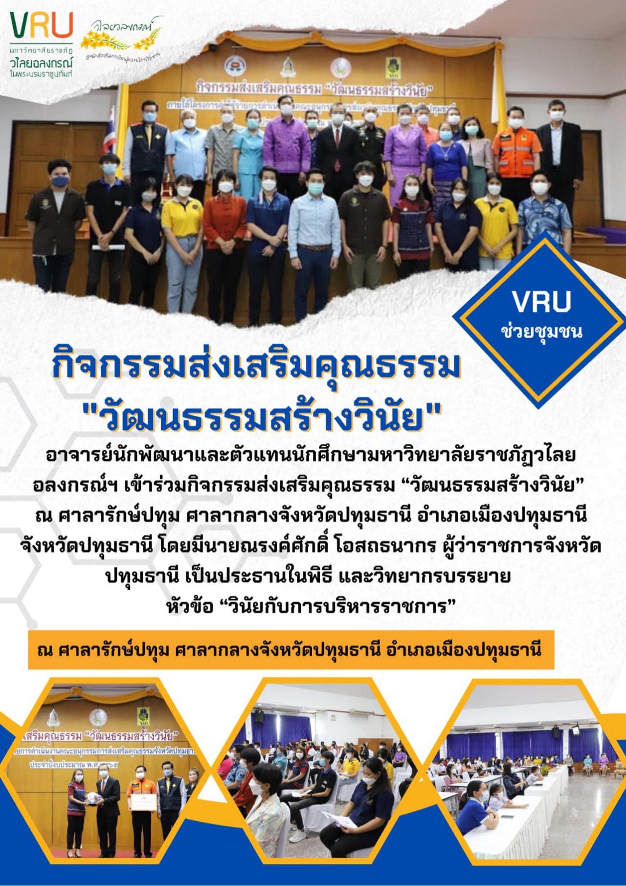 กิจกรรมส่งเสริมคุณธรรม “วัฒนธรรมสร้างวินัย” 
