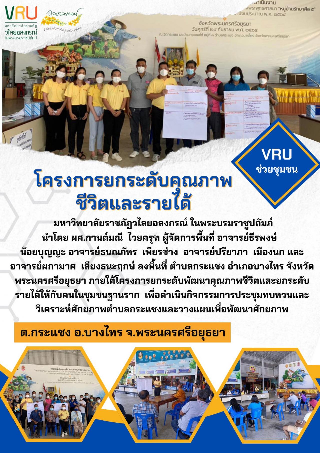 กิจกรรมการประชุมทบทวนและวิเคราะห์ศักยภาพตำบลกระแชงและวางแผนเพื่อพัฒนาศักยภาพ 