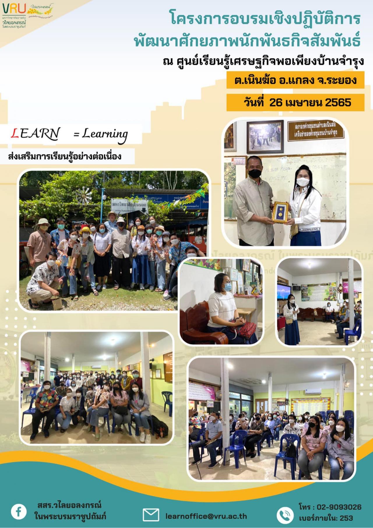 โครงการอบรมเชิงปฏิบัติการ พัฒนาศักยภาพนักพันธกิจสัมพันธ์ 