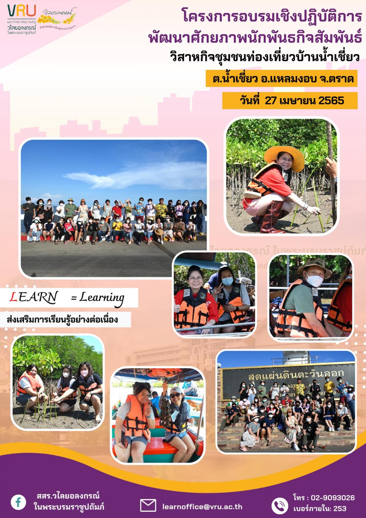 งาโครงการอบรมเชิงปฏิบัติการ พัฒนาศักยภาพนักพันธกิจสัมพันธ์