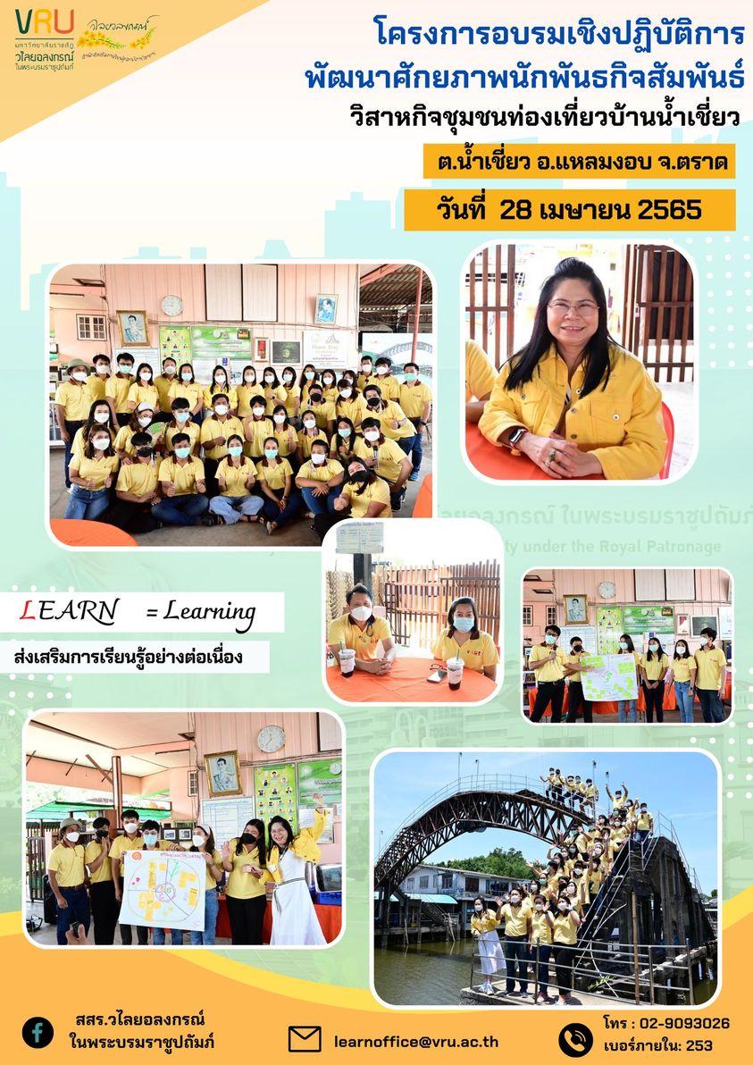  กิจกรรมถอดบทเรียนวิธีการดำเนินงานในชุมชนเพิ่มรายได้ชุมชนอย่างไรให้ยั่งยืน  