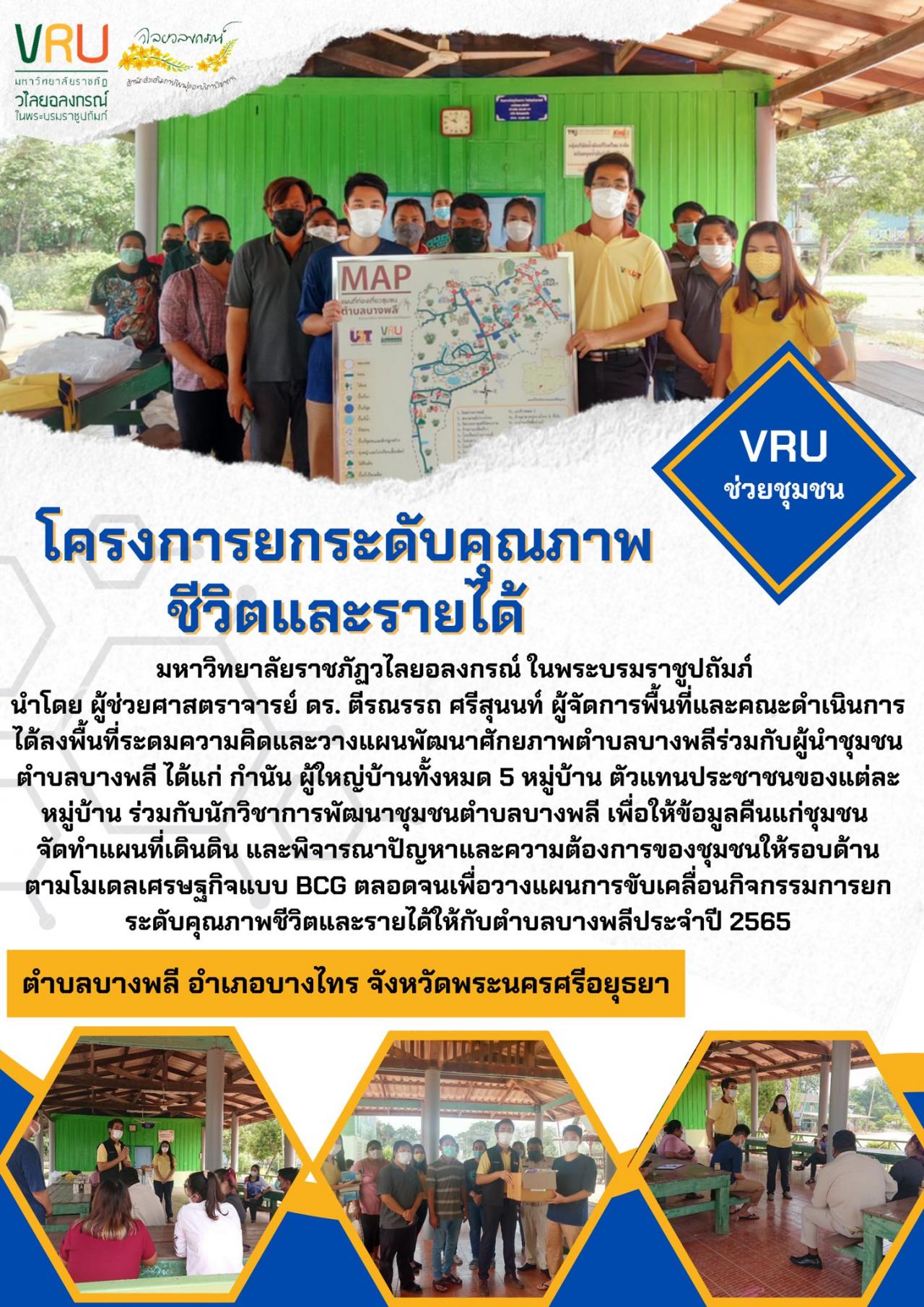 งานลงพื้นที่ระดมความคิดและวางแผนพัฒนาศักยภาพตำบลบางพลี 