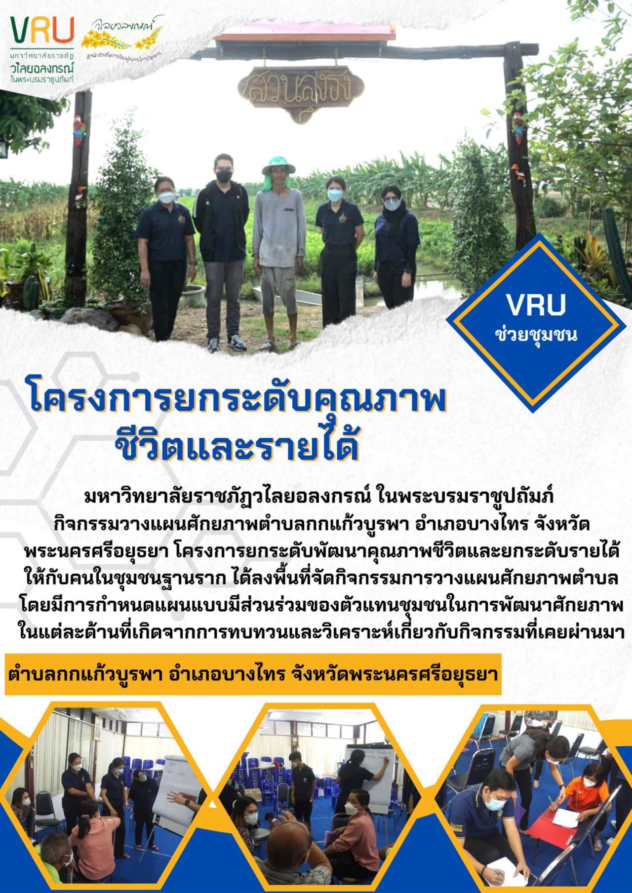 ลงพื้นที่จัดกิจกรรมการวางแผนศักยภาพตำบลกกแก้วบูรพา 