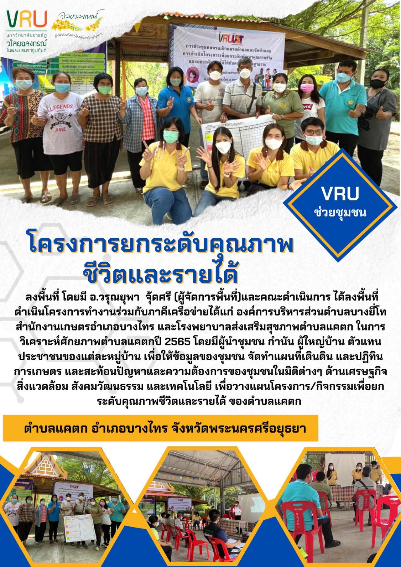 ลงพื้นที่ดำเนินโครงการทำงานร่วมกับภาคีเครือข่ายตำบลแคตก  