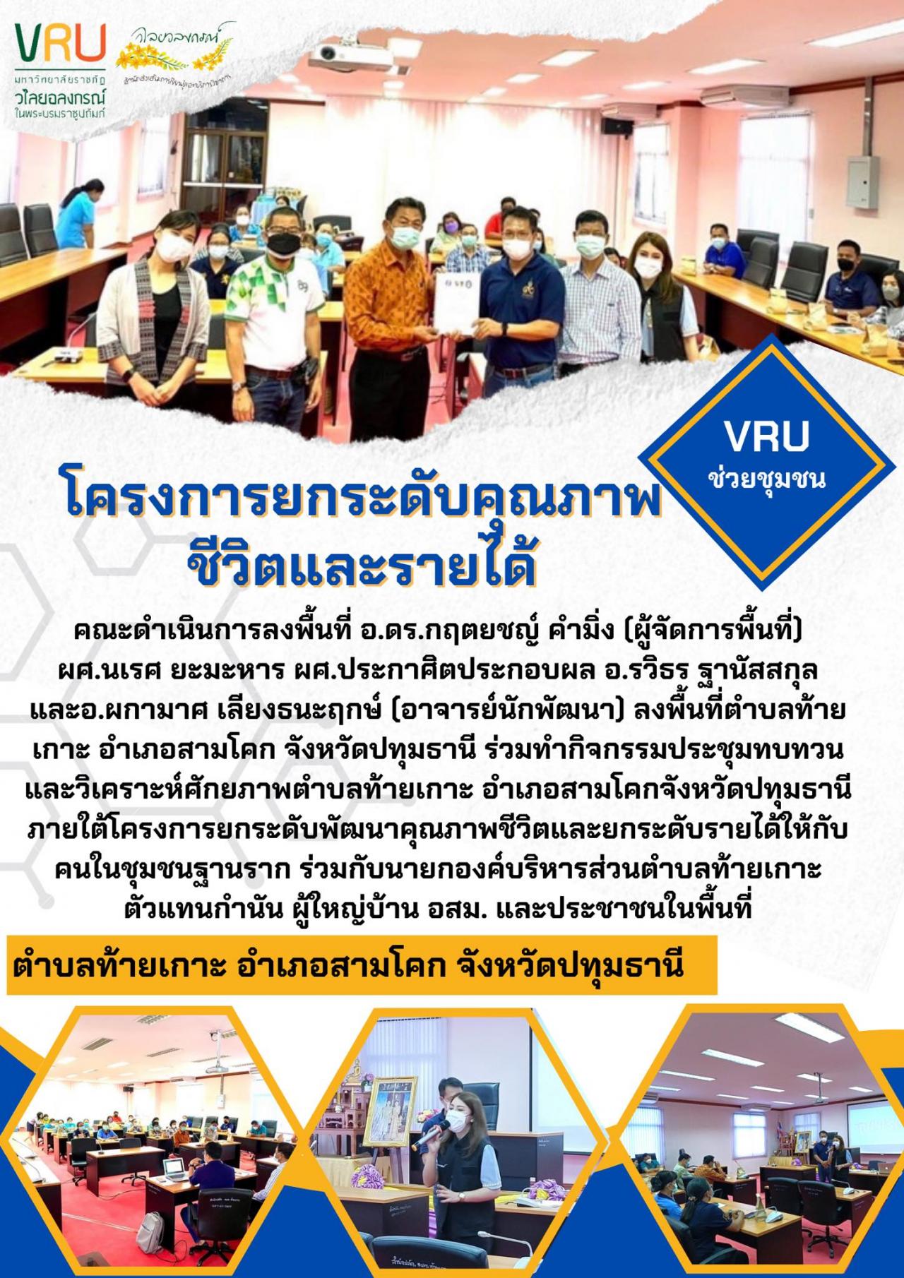 กิจกรรมประชุมทบทวนและวิเคราะห์ศักยภาพตำบลท้ายเกาะ 