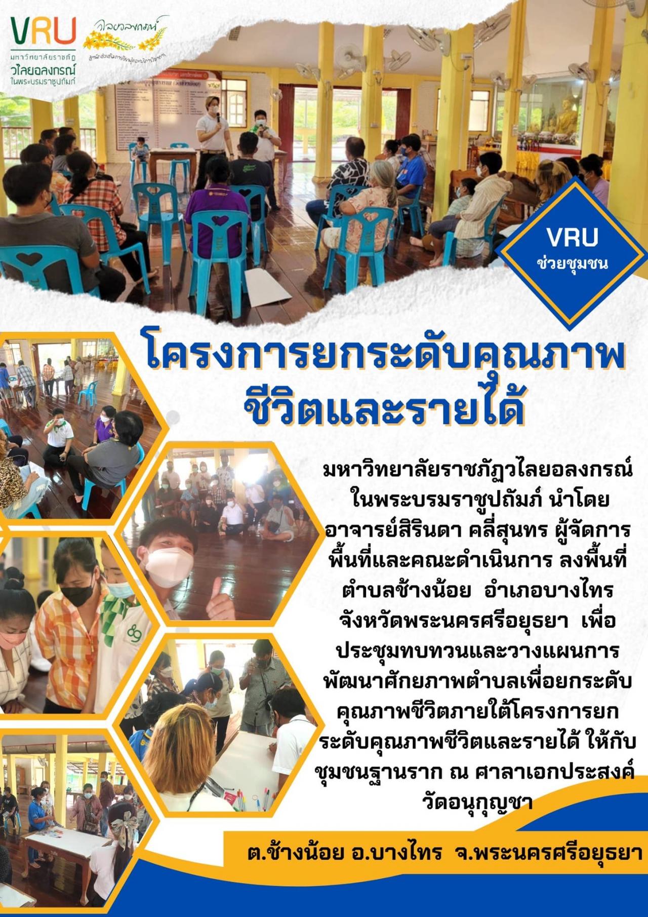 งานลงพื้นที่ประชุมทบทวนและวางแผนการพัฒนาศักยภาพตำบลเพื่อยกระดับคุณภาพชีวิตตำบลช้างน้อย 