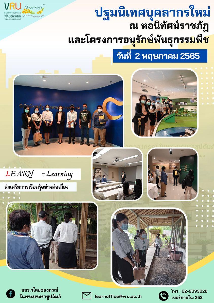 งานปฐมนิเทศบุคลากรใหม่ 