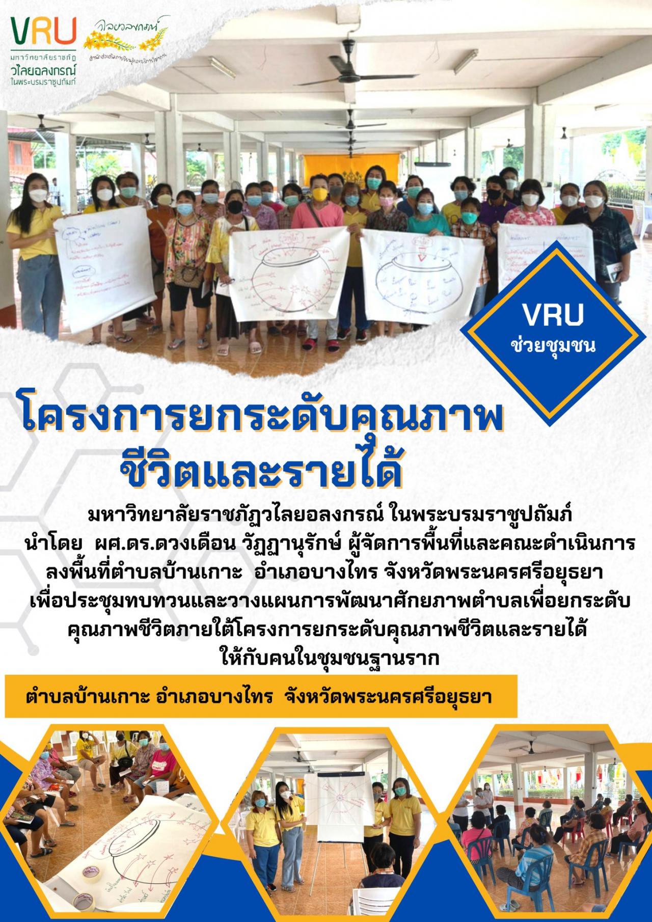 งานลงพื้นที่เพื่อประชุมทบทวนและวางแผนการพัฒนาศักยภาพตำบลเพื่อยกระดับคุณภาพชีวิต 