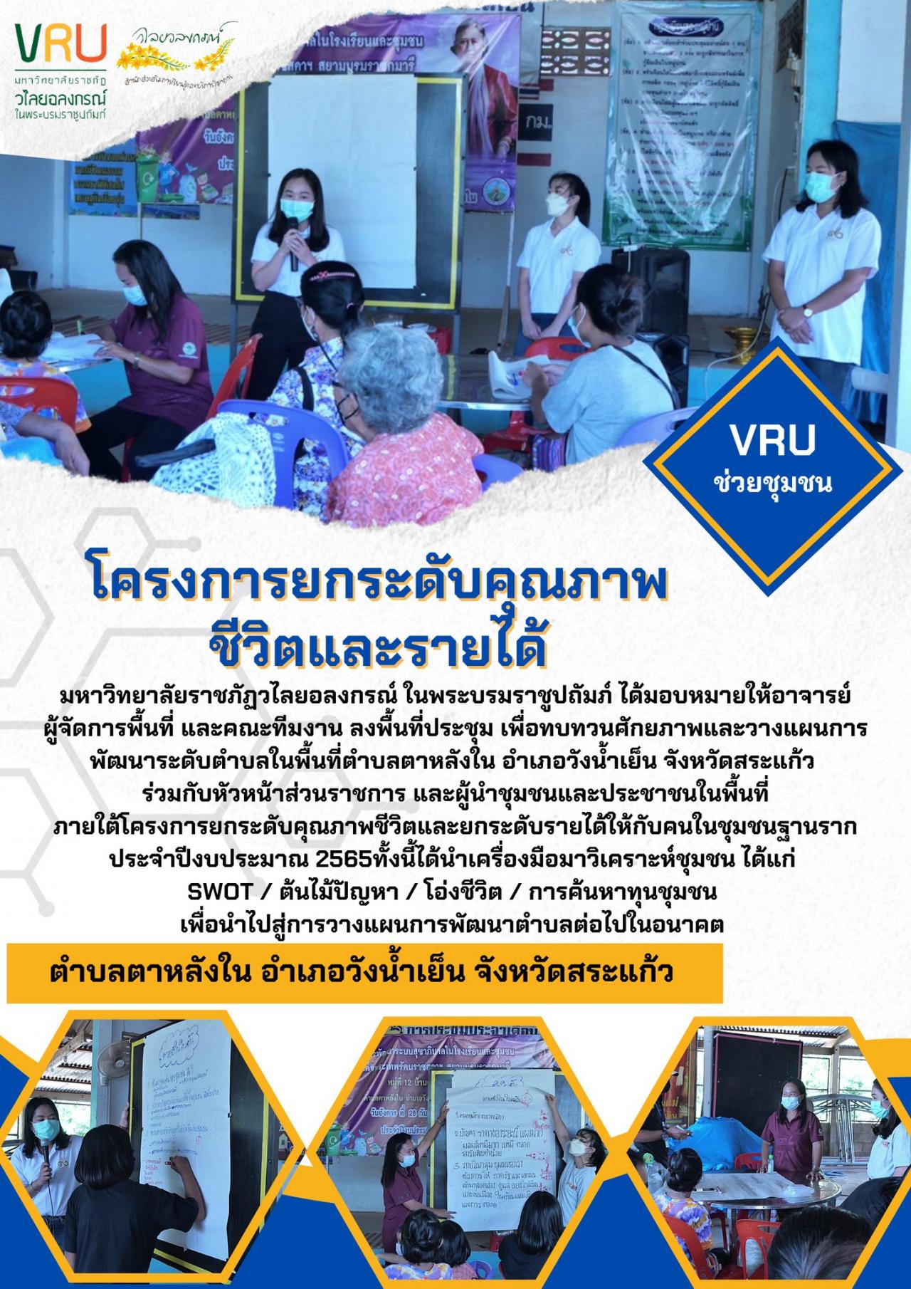 งานลงพื้นที่ประชุมเพื่อทบทวนศักยภาพและวางแผนการพัฒนาระดับตำบลในพื้นที่ตำบลตาหลังใน  