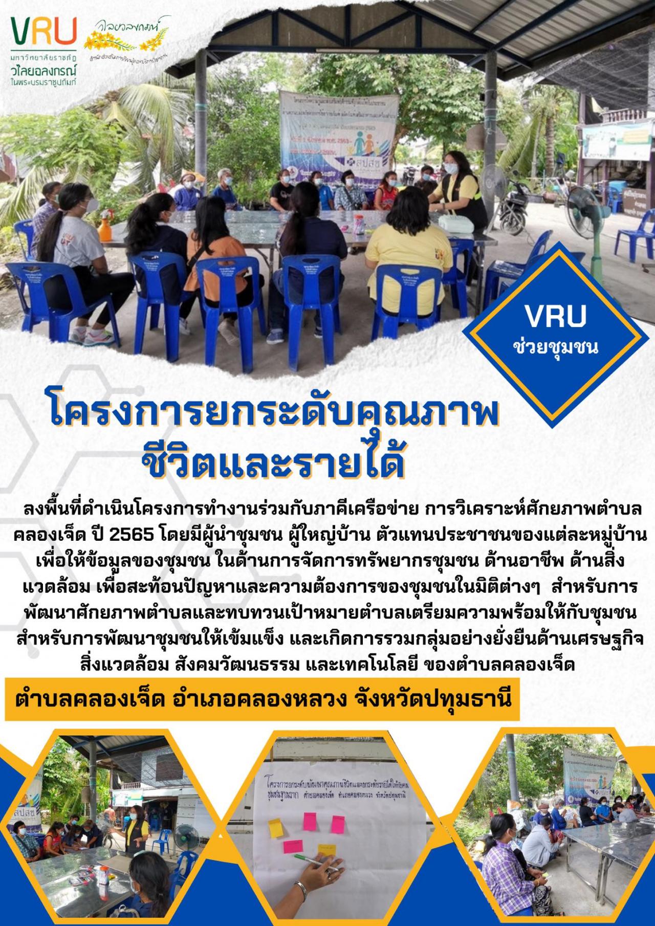 กิจกรรมประชุมทบทวน วิเคราะห์ และวางแผนการพัฒนาศักยภาพตำบลคลองเจ็ด 