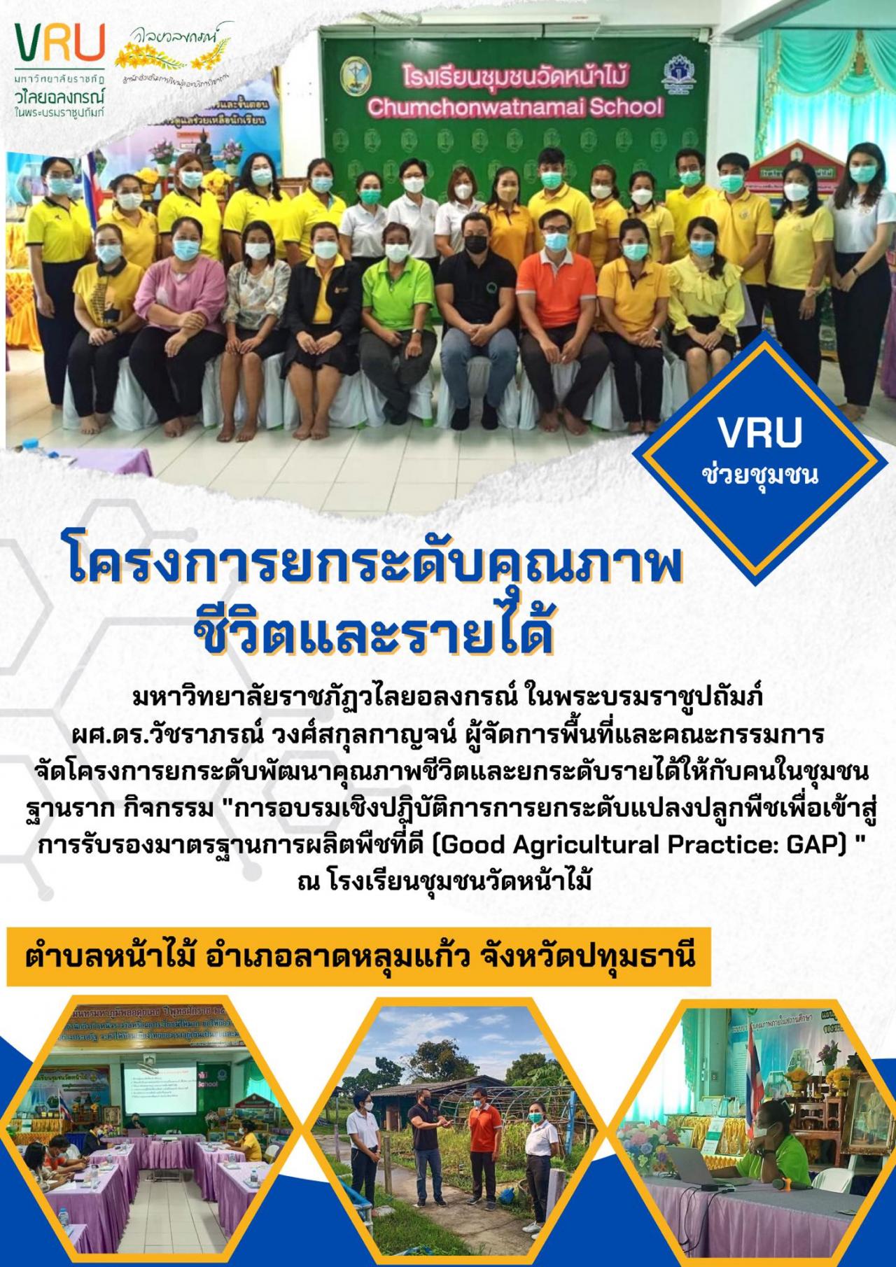 กิจกรรมการอบรมเชิงปฏิบัติการการยกระดับแปลงปลูกพืชเพื่อเข้าสู่การรับรองมาตรฐานการผลิตพืชที่ดี (Good Agricultural Practice: GAP)
