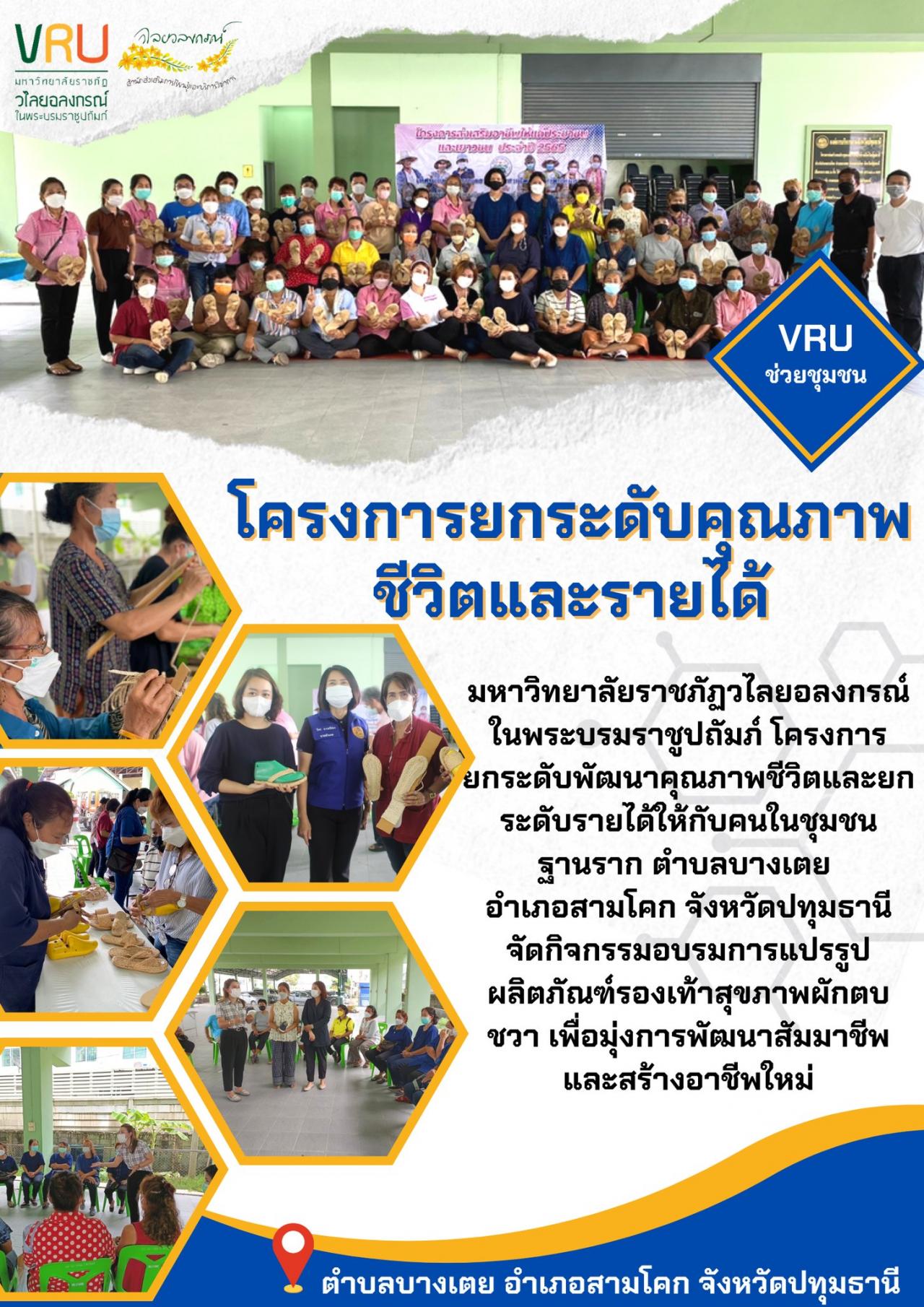 กิจกรรมอบรมการแปรรูปผลิตภัณฑ์รองเท้าสุขภาพผักตบชวา เพื่อมุ่งการพัฒนาสัมมาชีพและสร้างอาชีพใหม่ตำบลบางเตย 
