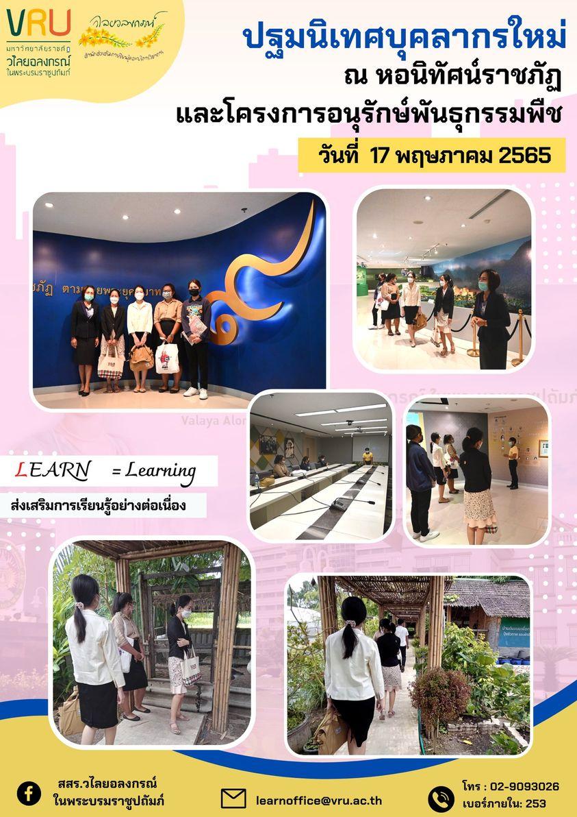 งานปฐมนิเทศบุคลากรใหม่  
