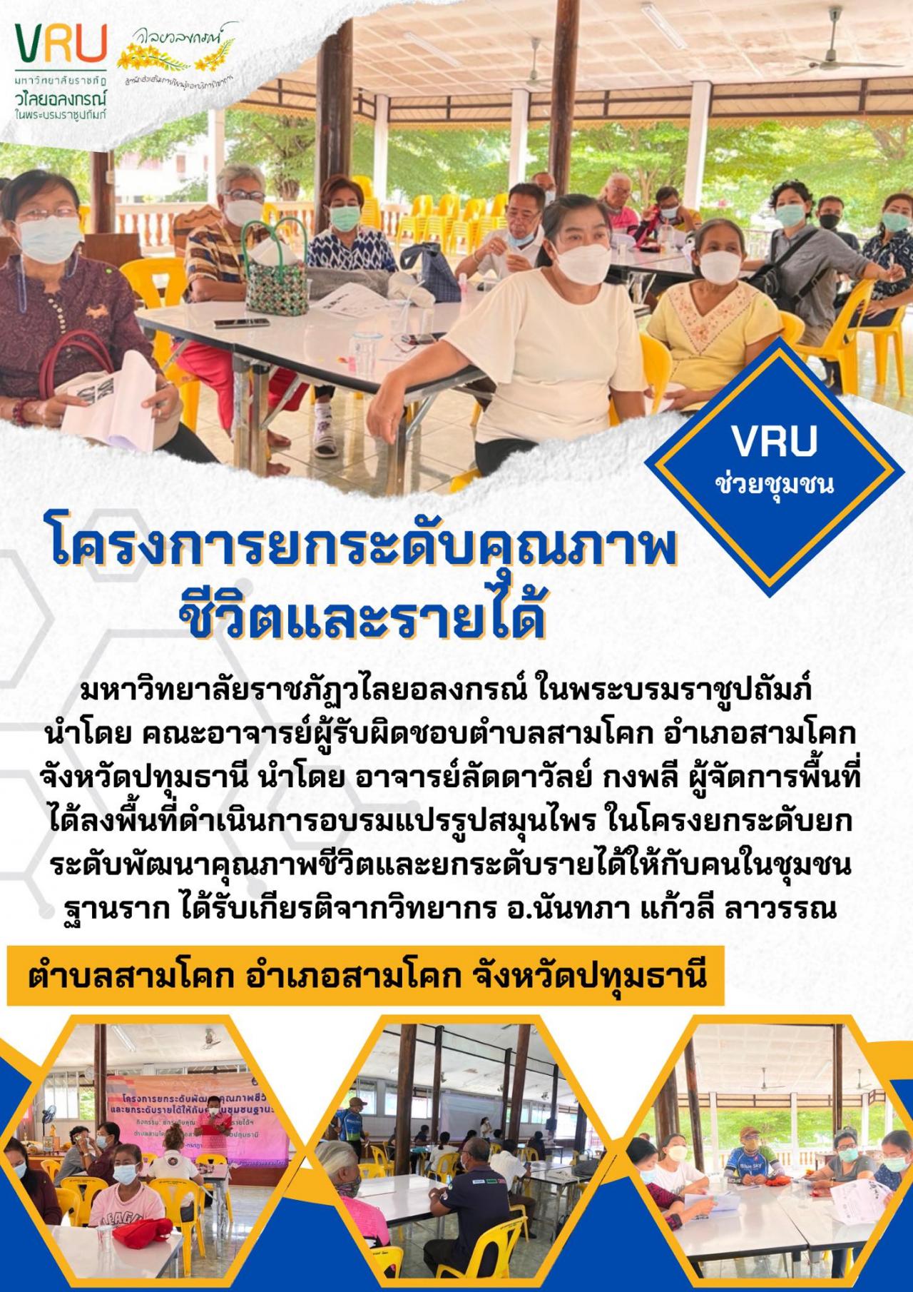 ลงพื้นที่ดำเนินการอบรมแปรรูปสมุนไพรในโครงยกระดับยกระดับฯ