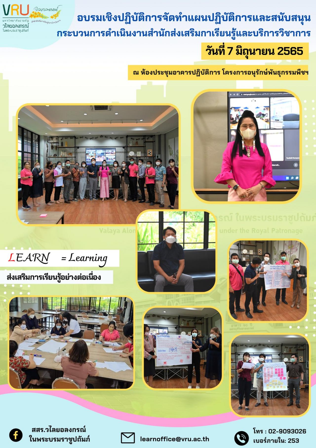 อบรมเชิงปฏิบัติการจัดทำแผนปฏิบัติการและสนับสนุนกระบวนการดำเนินงานสำนักส่งเสริมการเรียนรู้และบริการวิชาการ 