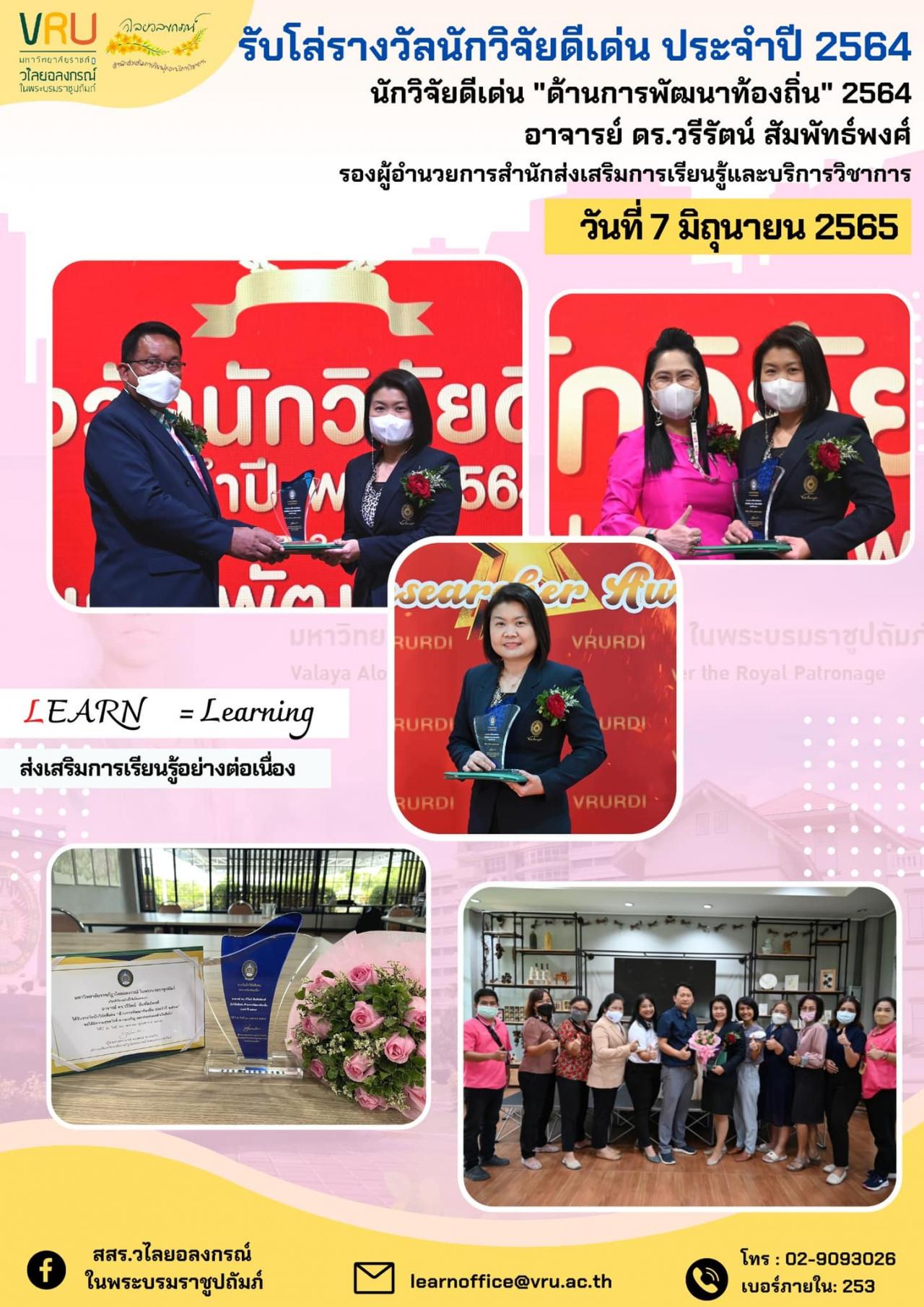 รับโล่รางวัลและรับมอบเกียรติบัตรเชิดชูเกียรติรางวัลนักวิจัยดีเด่น ประจำปี 2564 นักวิจัยดีเด่น "ด้านการพัฒนาท้องถิ่น" 