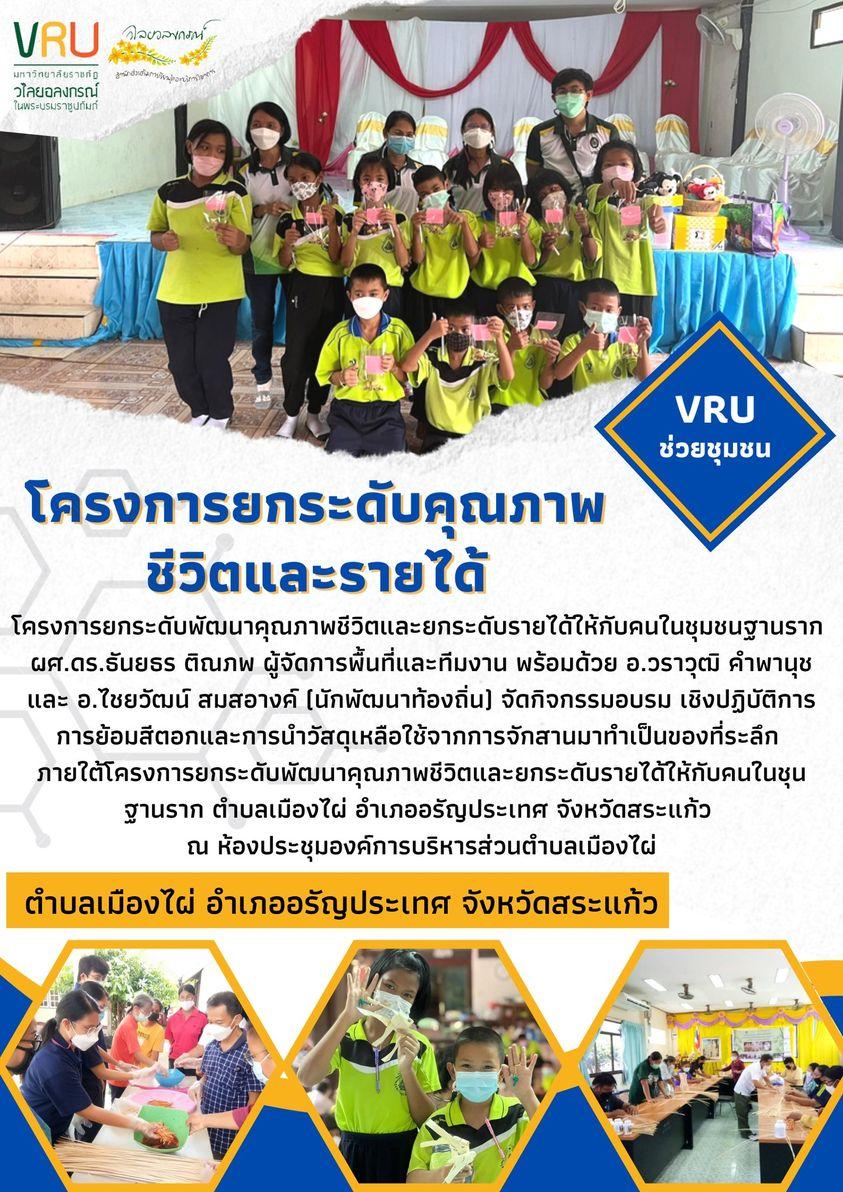 อบรมเชิงปฏิบัติการการย้อมสีตอกและการนำวัสดุเหลือใช้จากการจักสานมาทำเป็นของที่ระลึก 