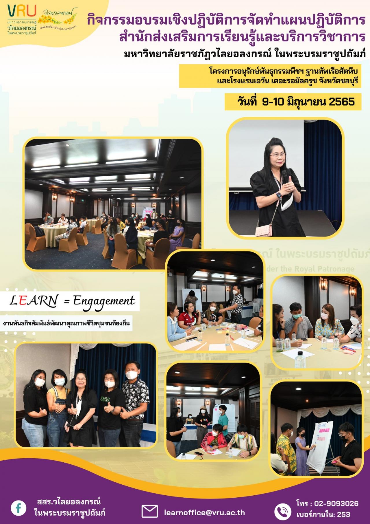 การอบรมเชิงปฏิบัติการจัดทำแผนปฏิบัติการและสนับสนุนกระบวนการดำเนินงาน สำนักส่งเสริมการเรียนรู้และบริการวิชาการ 