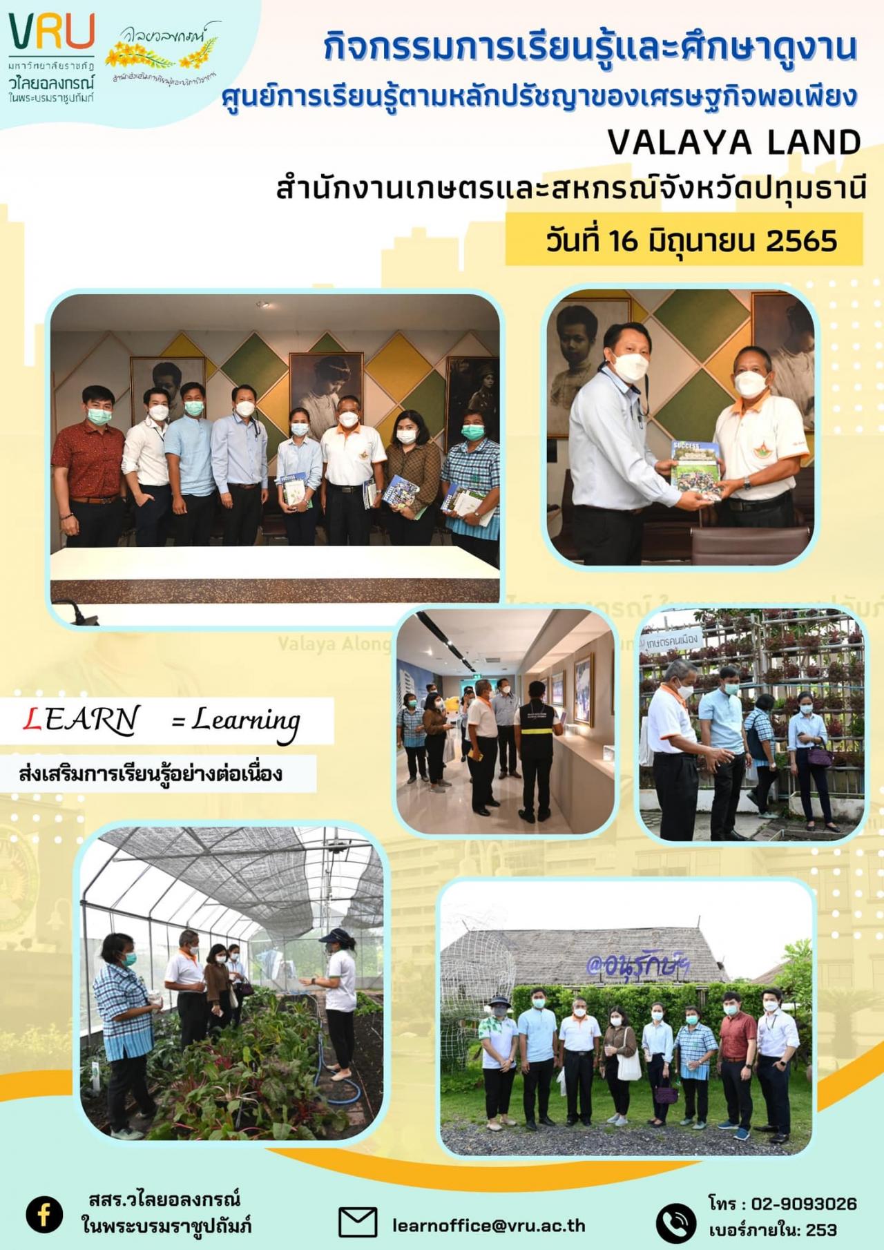 สำนักงานเกษตรและสหกรณ์จังหวัดปทุมธานีเข้าเยี่ยมชมและแลกเปลี่ยนเรียนรู้การดำเนินงาน