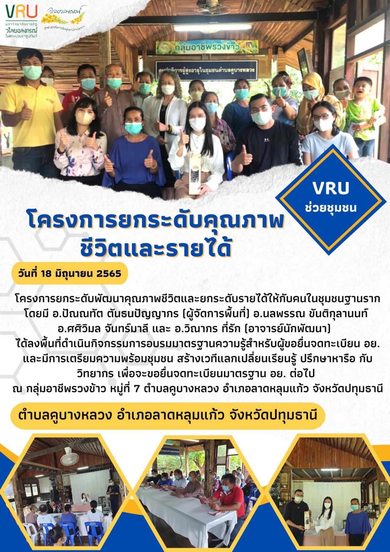 กิจกรรมการอบรมมาตรฐานความรู้สำหรับผู้ขอยื่นจดทะเบียน อย. ตำบลคูบางหลวง  