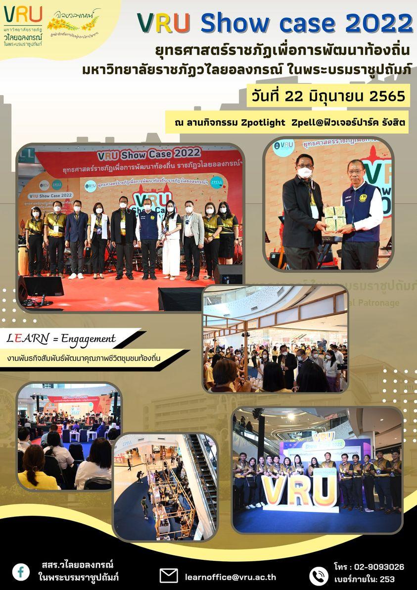 VRU Show case 2022  งานแสดงผลการดำเนินงานยุทธศาสตร์ราชภัฏเพื่อการพัฒนาท้องถิ่น 