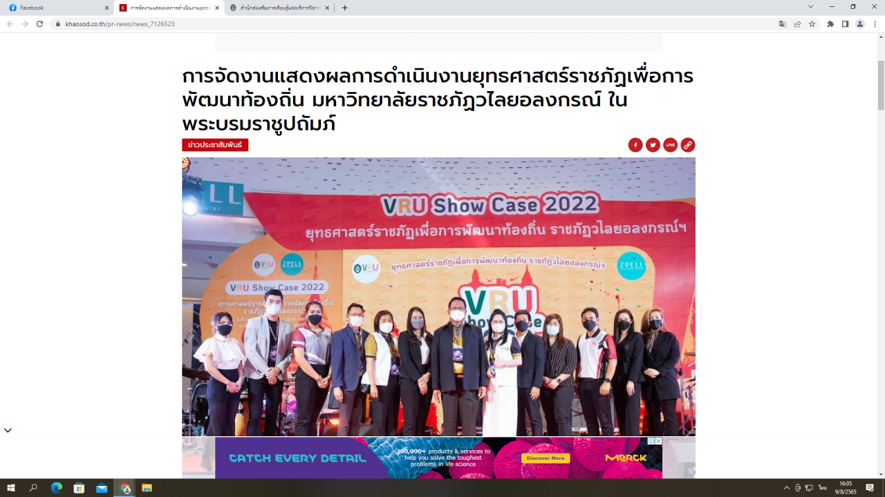 ขอขอบคุณ ข่าวสด ออนไลน์   VRU Show Case 2022 
