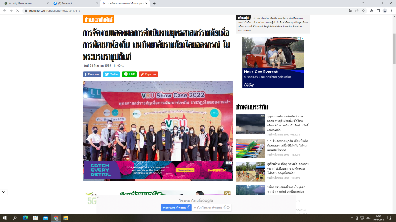 ขอขอบคุณ มติชนออนไลน์   VRU Show Case 2022 
